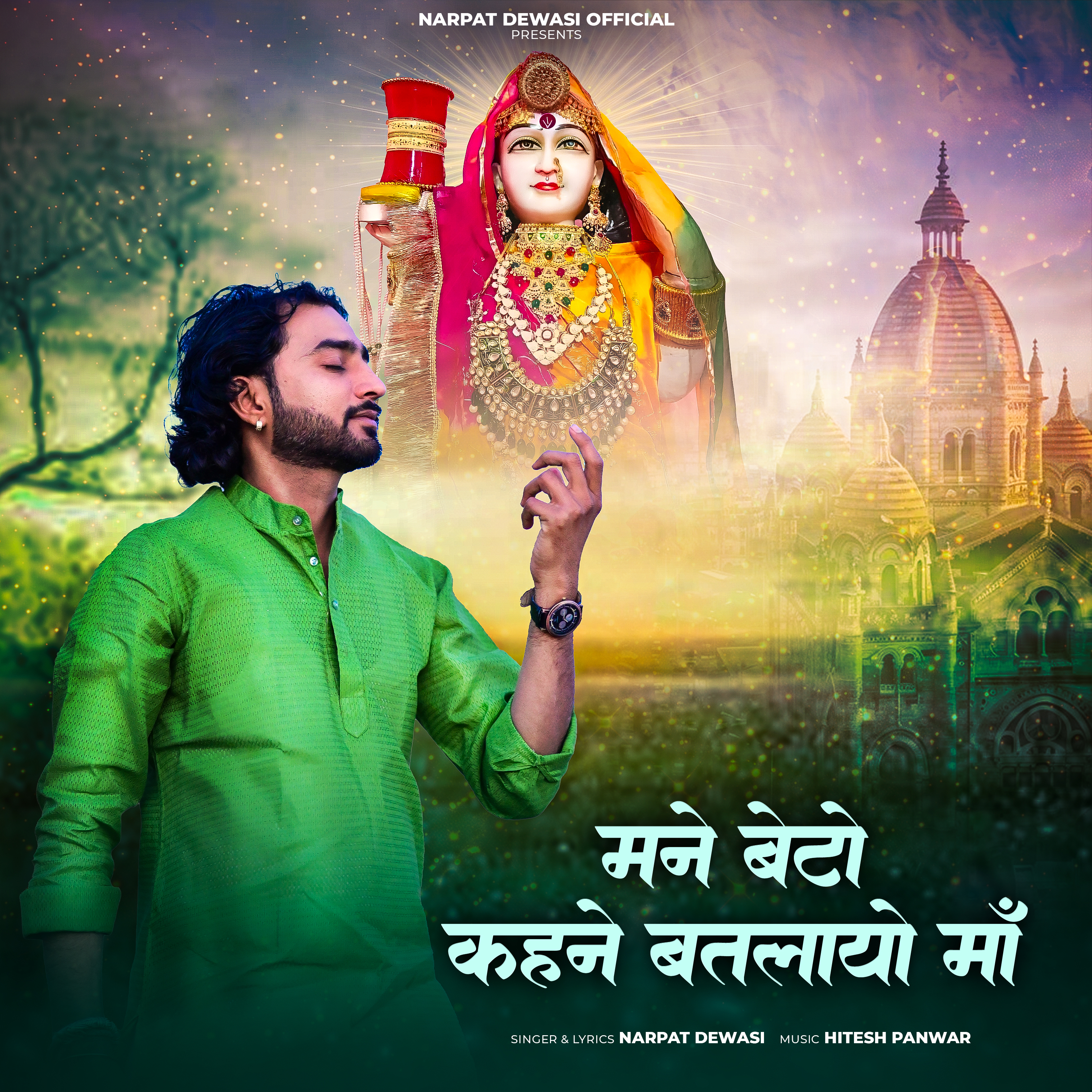 Mane Beto Kahne Batalayo Maa - Narpat Dewasi